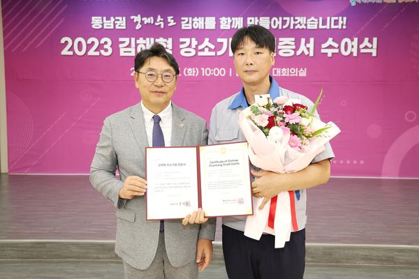 김해형 강소기업 인증서 수여식1