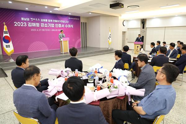 김해형 강소기업 인증서 수여식3