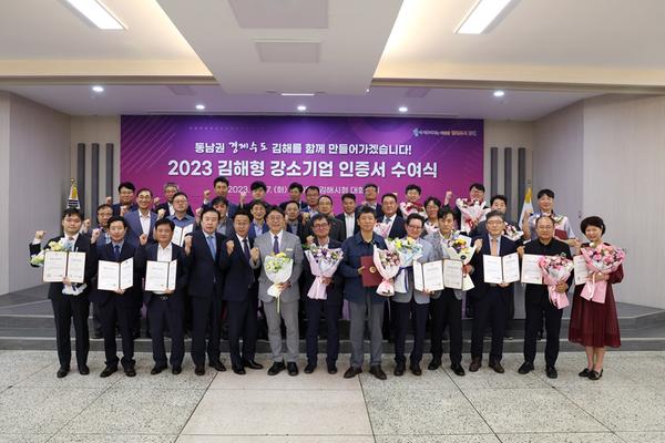 김해형 강소기업 인증서 수여식5