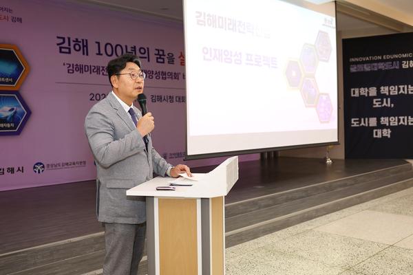 김해미래전략산업 인재양성협의회 비전 선포식