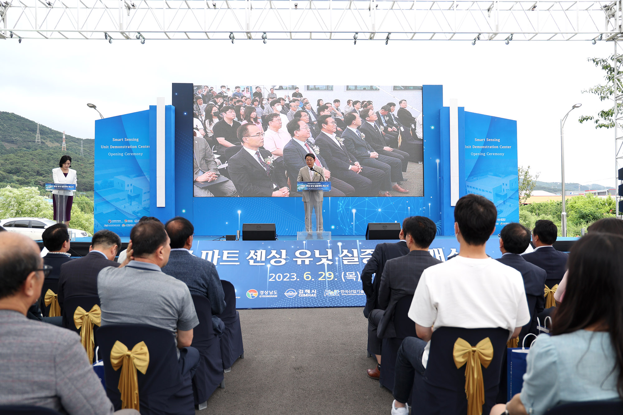 스마트 센싱 유닛실증센터 개소식0
