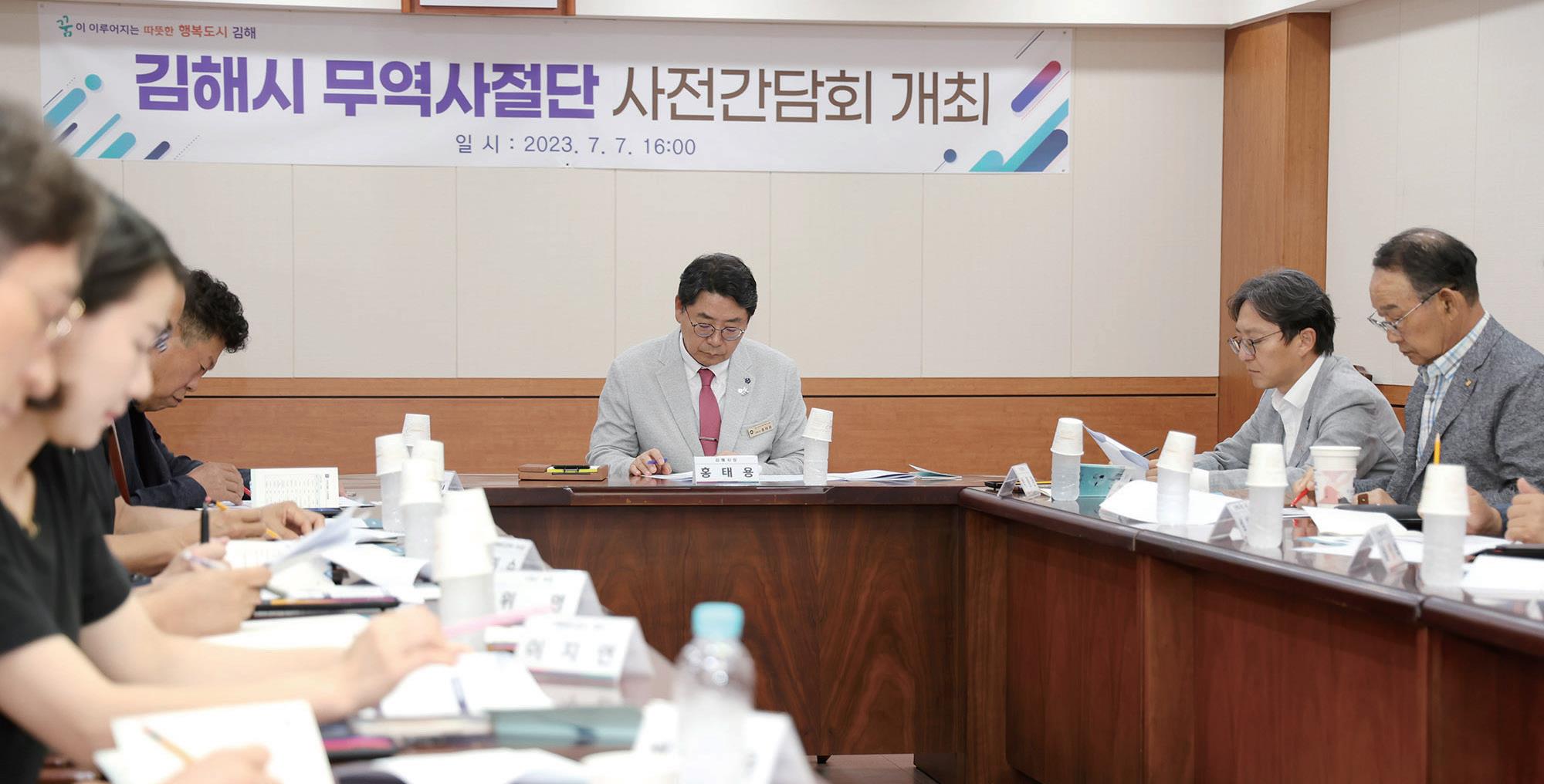 김해시 무역사절단 사전간담회 개최