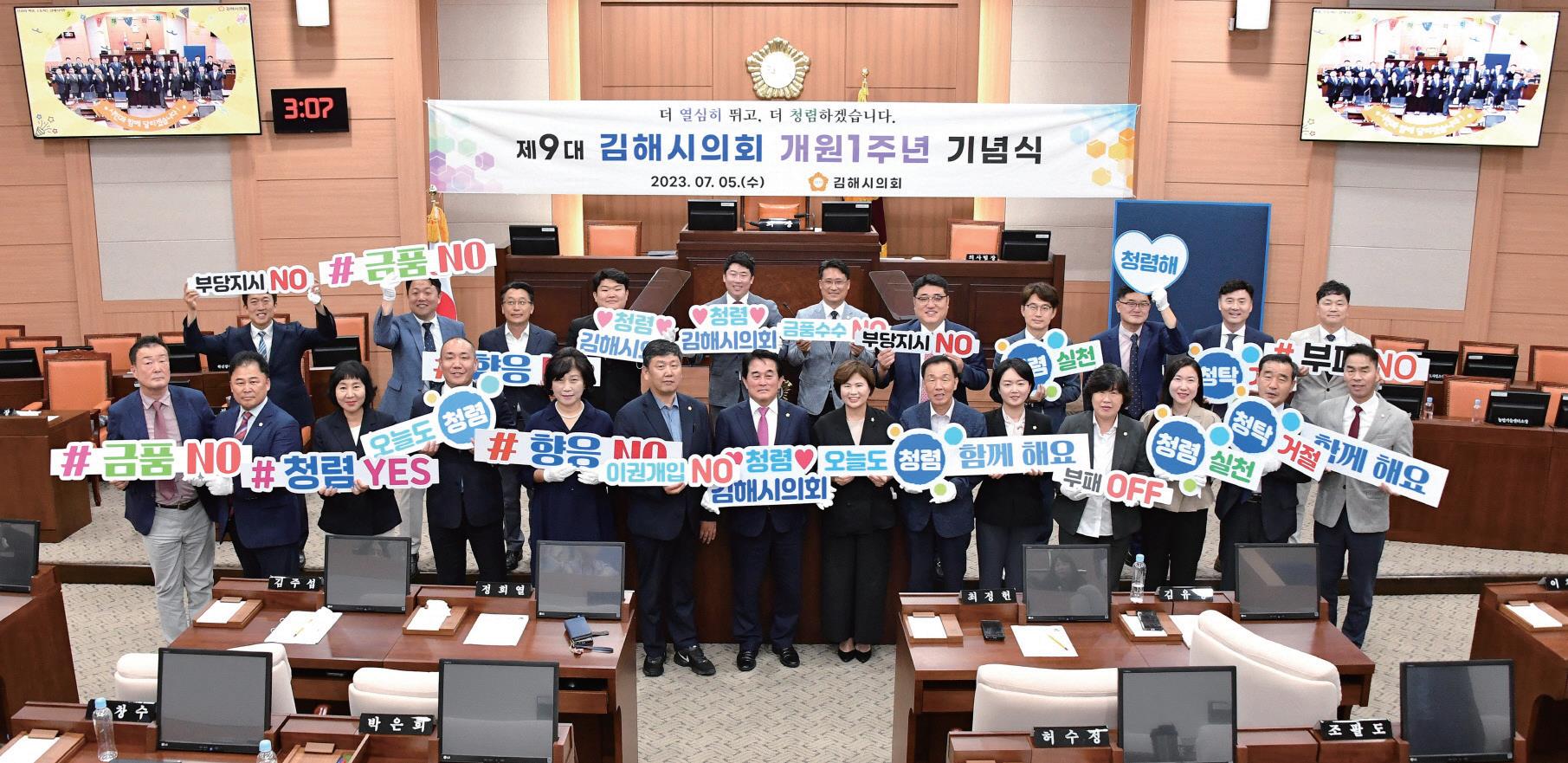 제9대 김해시의회 출범 1주년