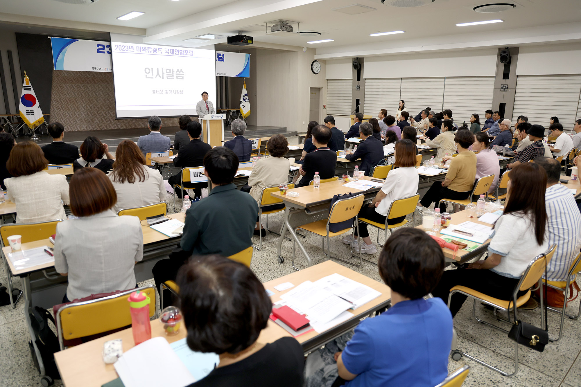 마약류중독 국제연합포럼0