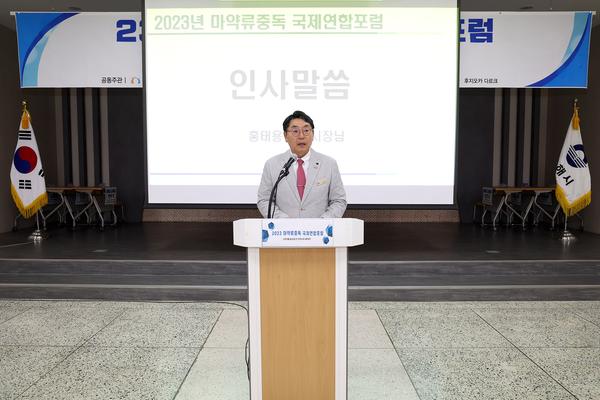 마약류중독 국제연합포럼1