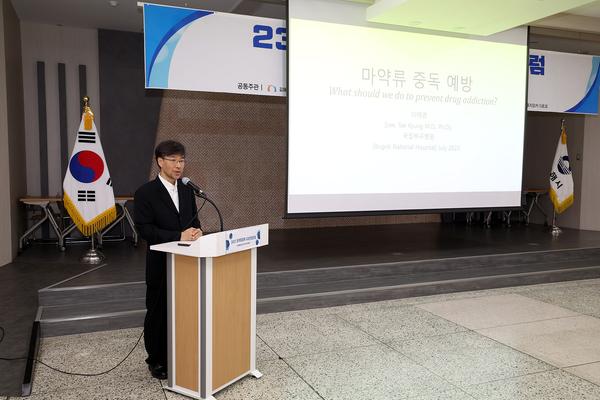 마약류중독 국제연합포럼5