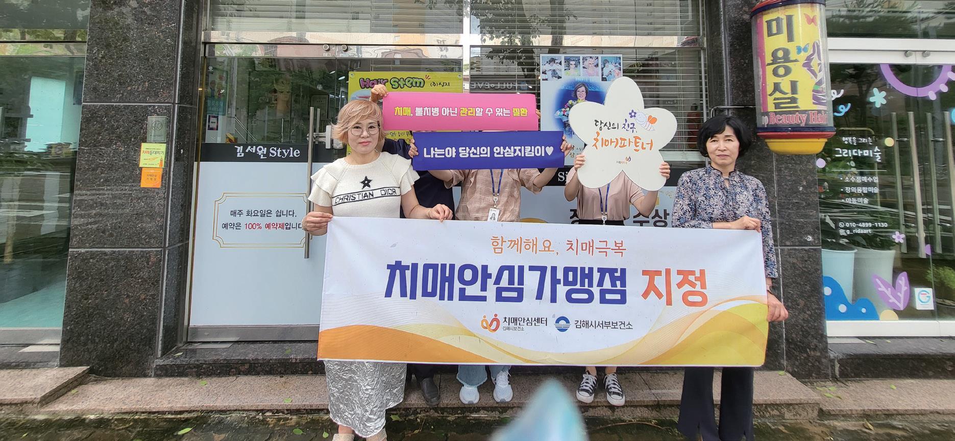 치매안심가맹점