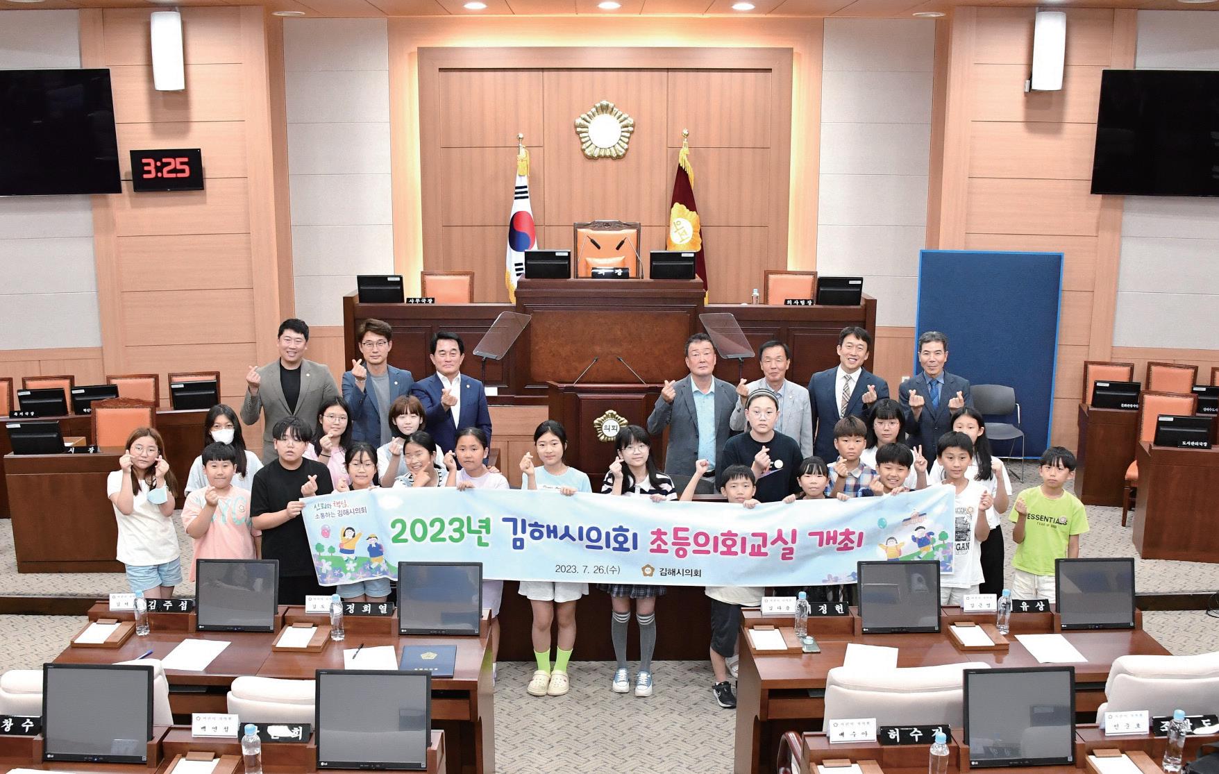 김해시의회 초등의회교실 개최