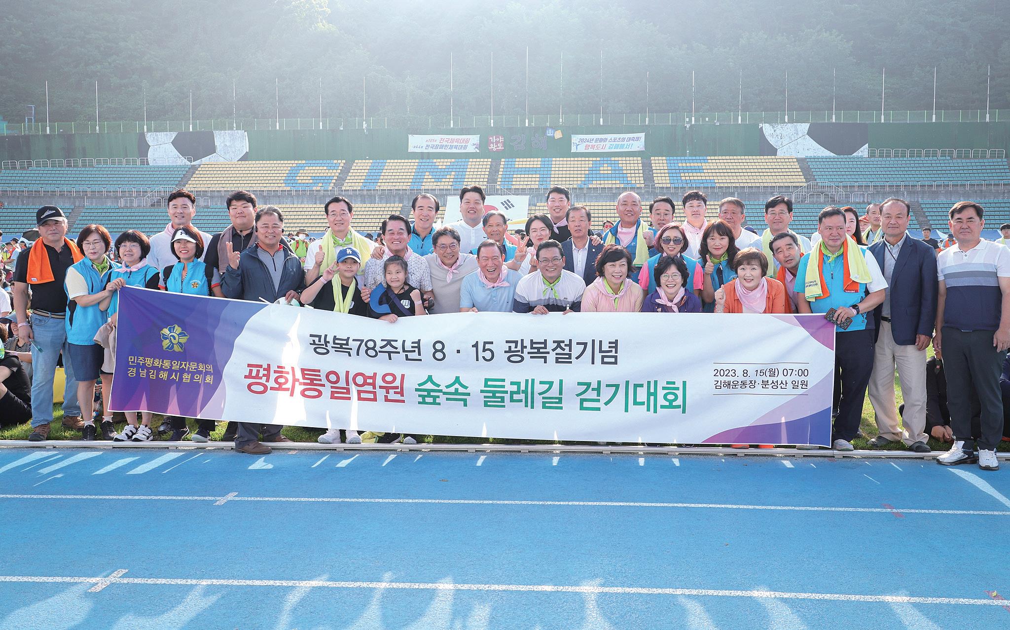 광복 78주년 숲속둘레길 걷기대회