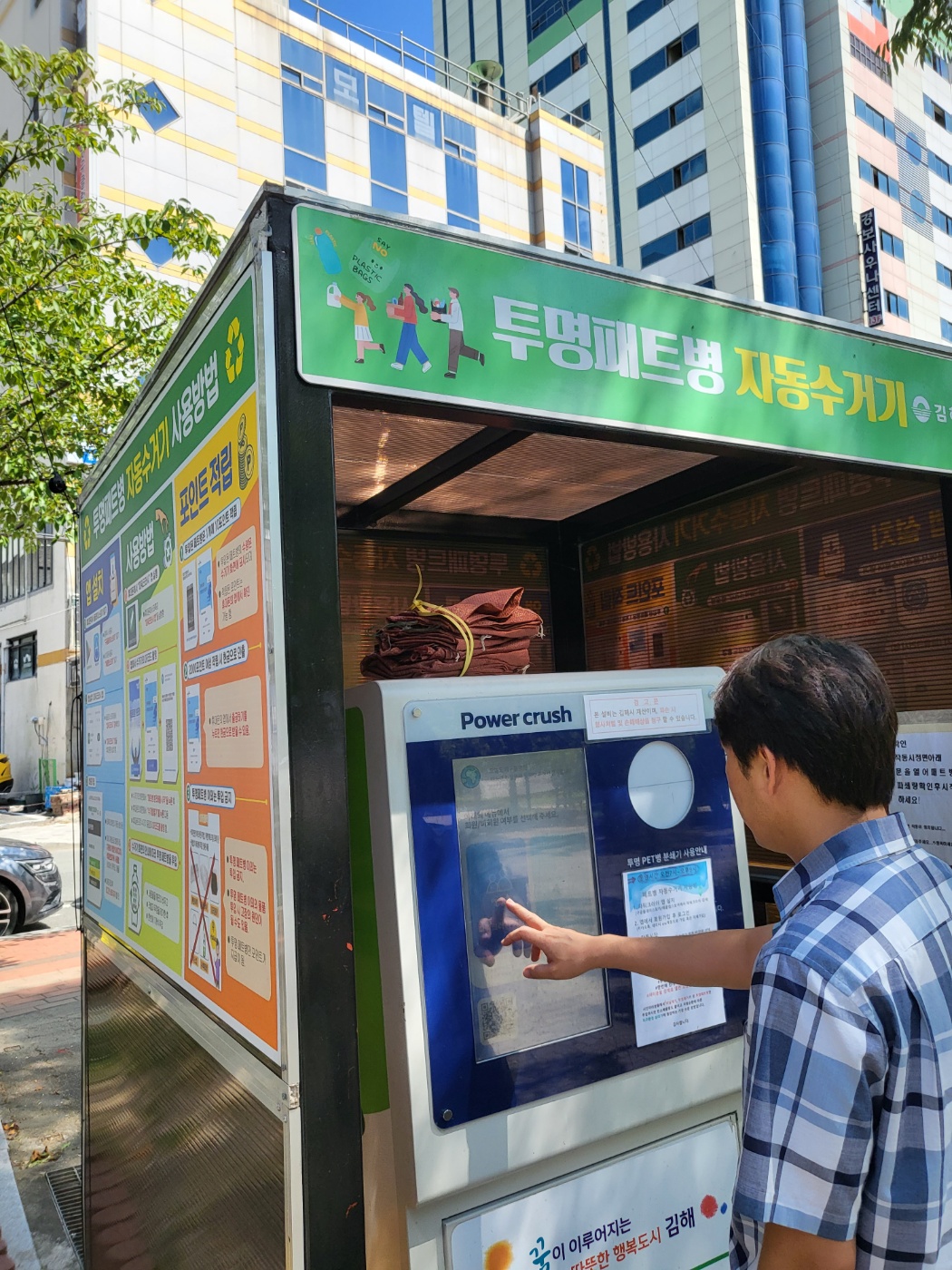 (김해시 재활용품 회수보상제에 날개를 달다)순환자원회수기기 이용 사진