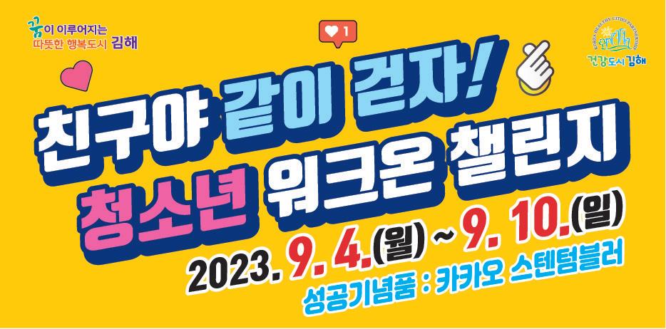 청소년 위크온 챌린지