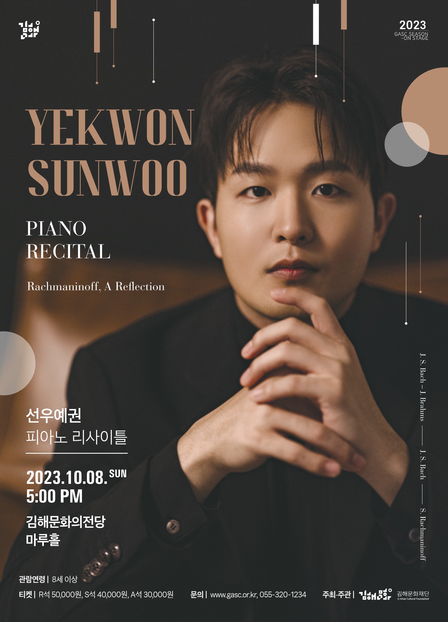 김해문화의전당 공연(선우예권 피아노 리사이틀 포스터)