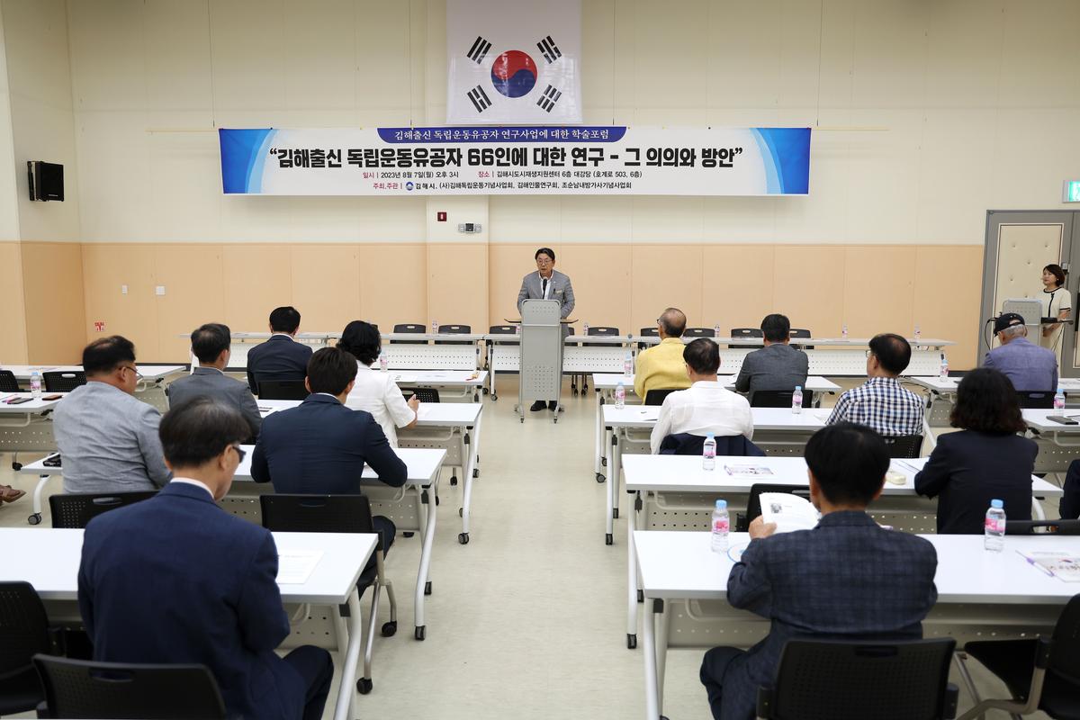 독립운동기념사업회 학술포럼