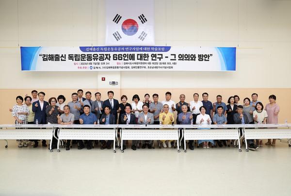 독립운동기념사업회 학술포럼