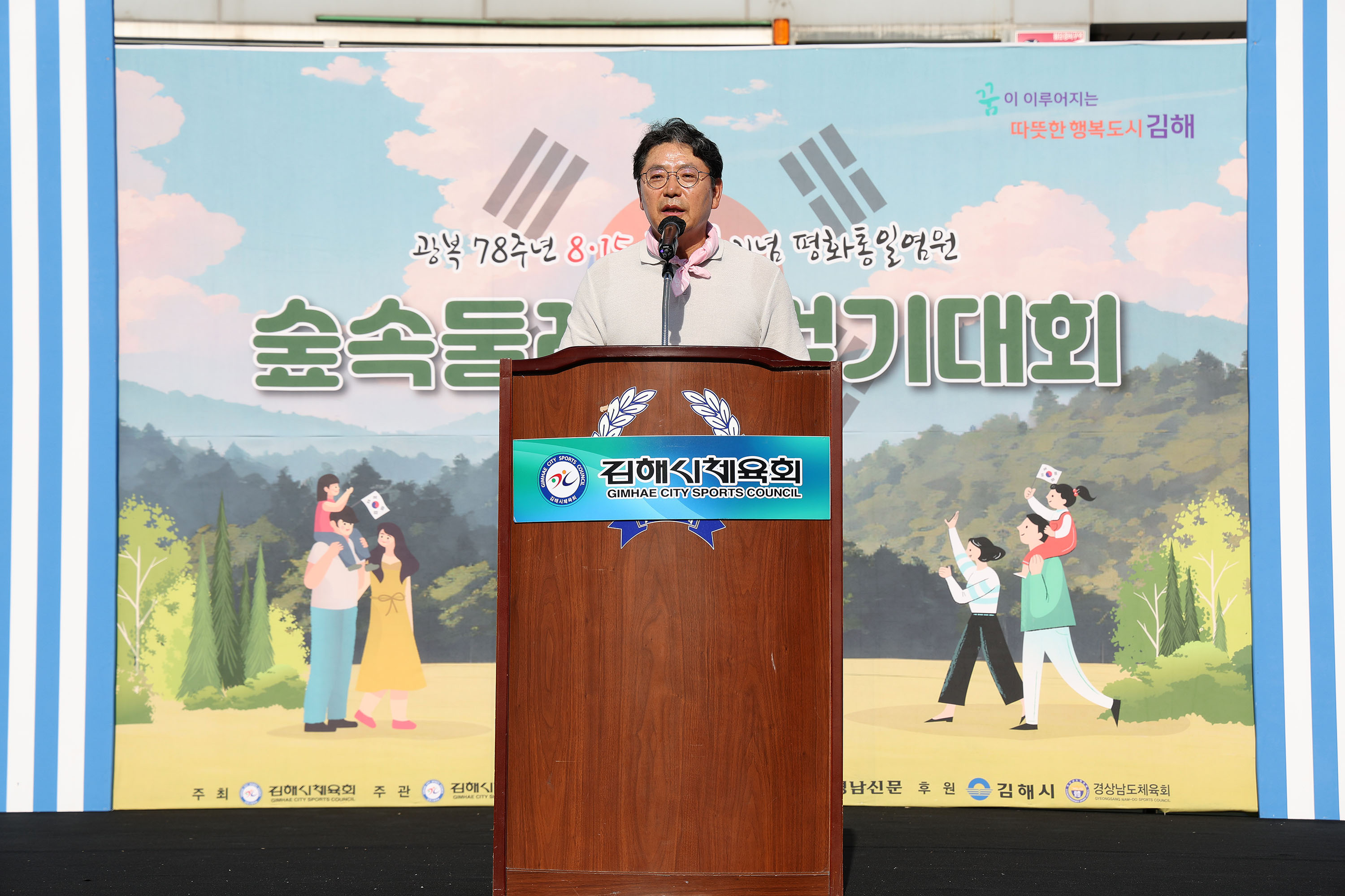 광복절 숲길걷기대회