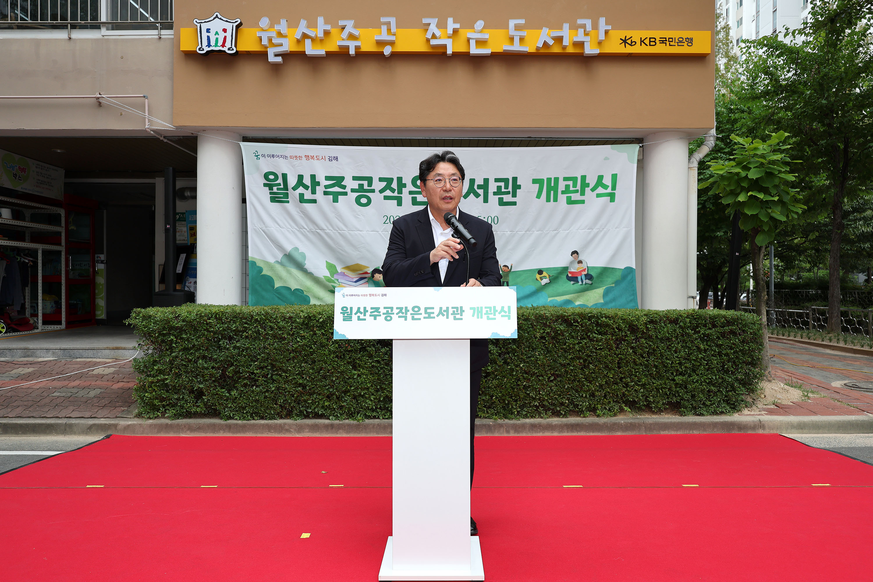 월산주공작은도서관 개관식