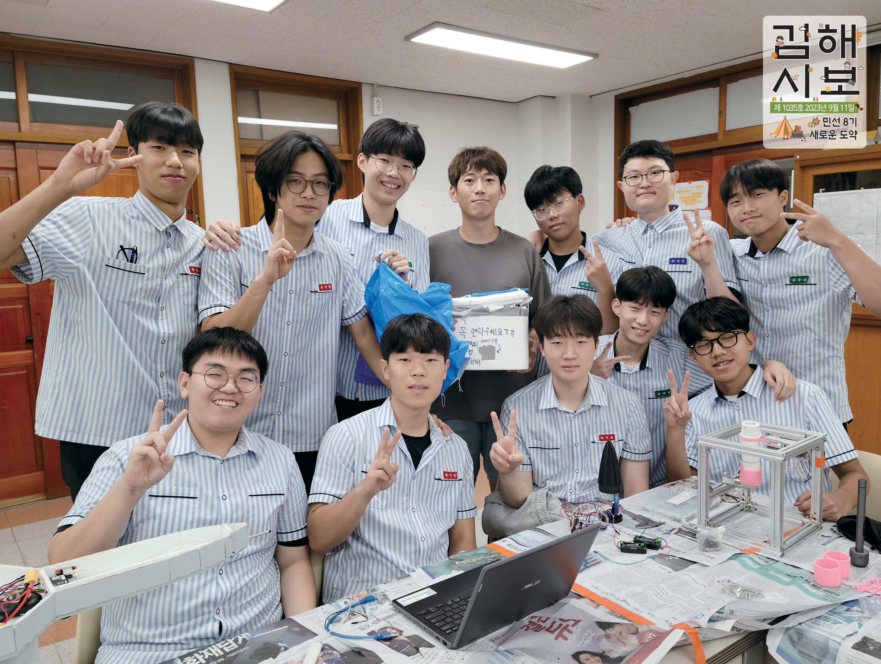 분성고 '에어 크래프트'