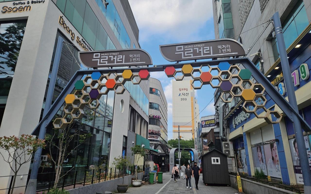 김해시 특화거리, 무로거리