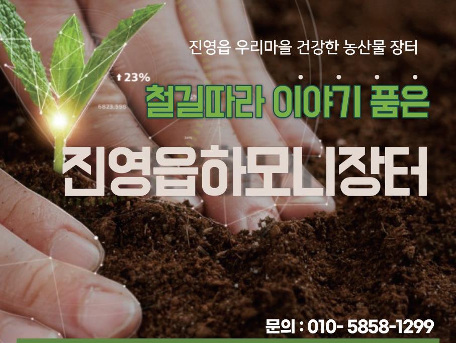 진영하모니장터