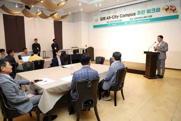 김해 All-City 캠퍼스아이디어경진대회