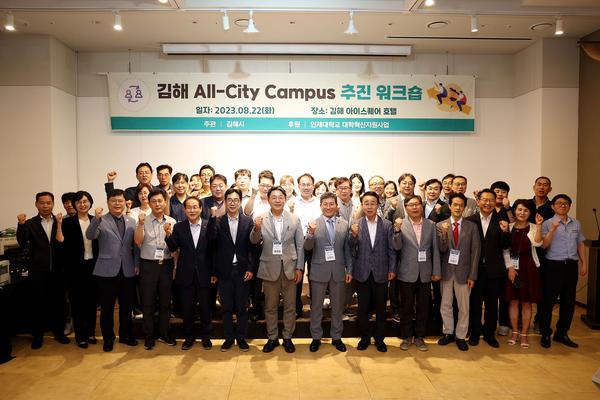 김해 All-City 캠퍼스아이디어경진대회