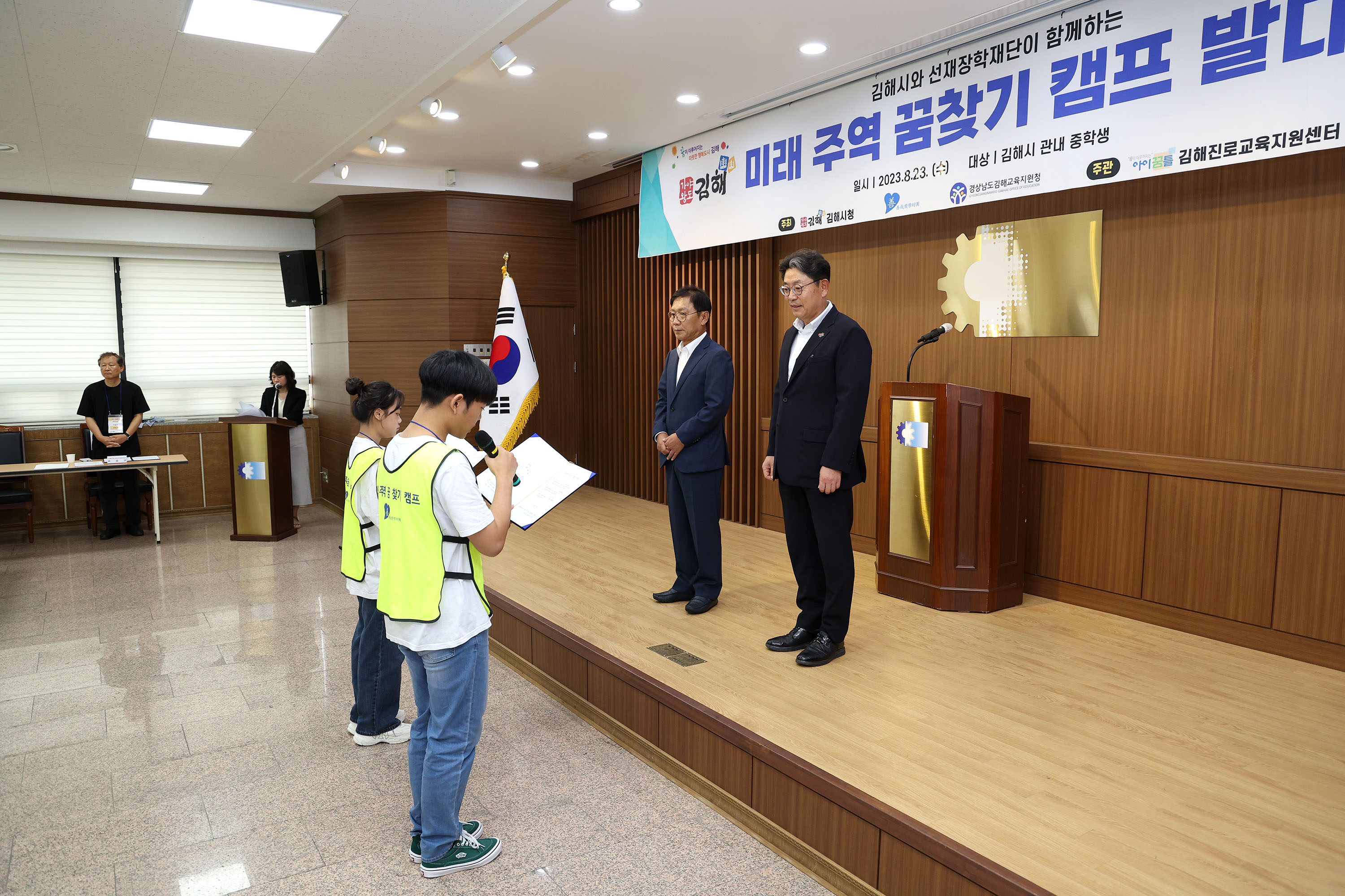 미래 주역 꿈찾기 캠프 발대식