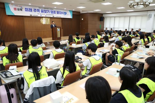 미래 주역 꿈찾기 캠프 발대식