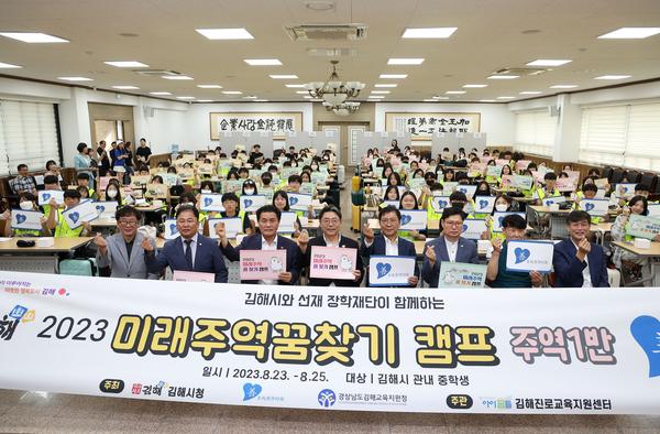 미래 주역 꿈찾기 캠프 발대식