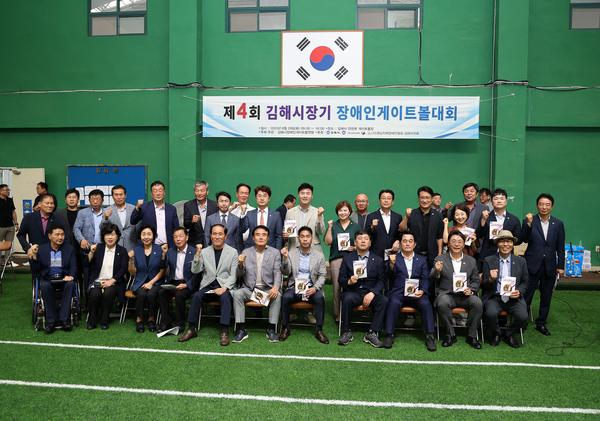 제4회 김해시장기 장애인게이트볼대회
