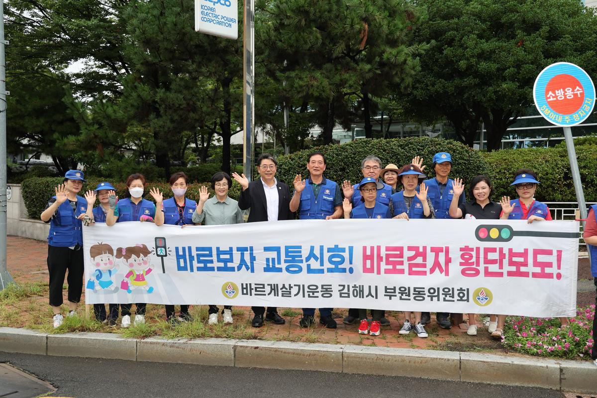 바르게살기 운동교통안전캠페인