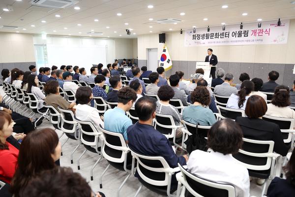 화정생활문화센터 어울림 개관식