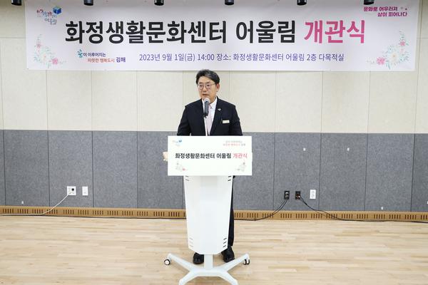 화정생활문화센터 어울림 개관식