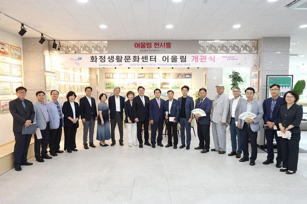 화정생활문화센터 어울림 개관식