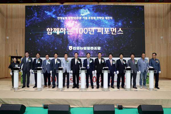 진영농협 50주년기념행사