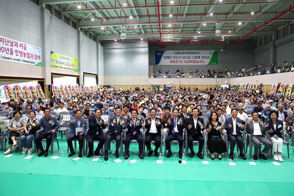 진영농협 50주년기념행사