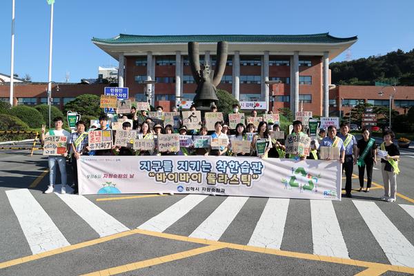 자원순환의날 기념행사