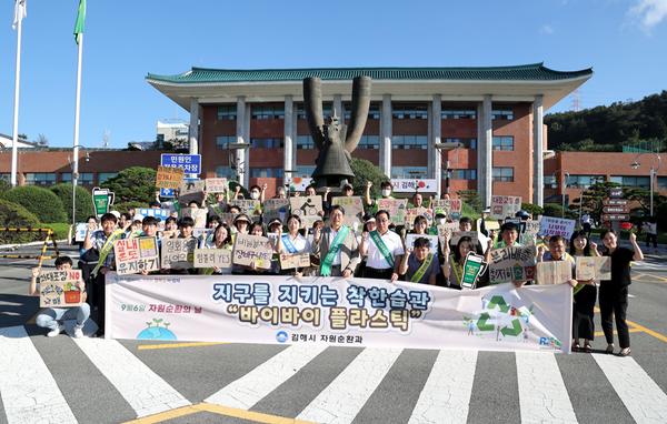 자원순환의날 기념행사