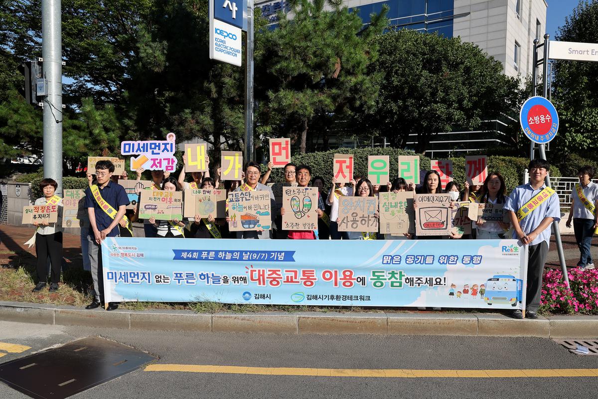 대중교통이용의날 캠페인