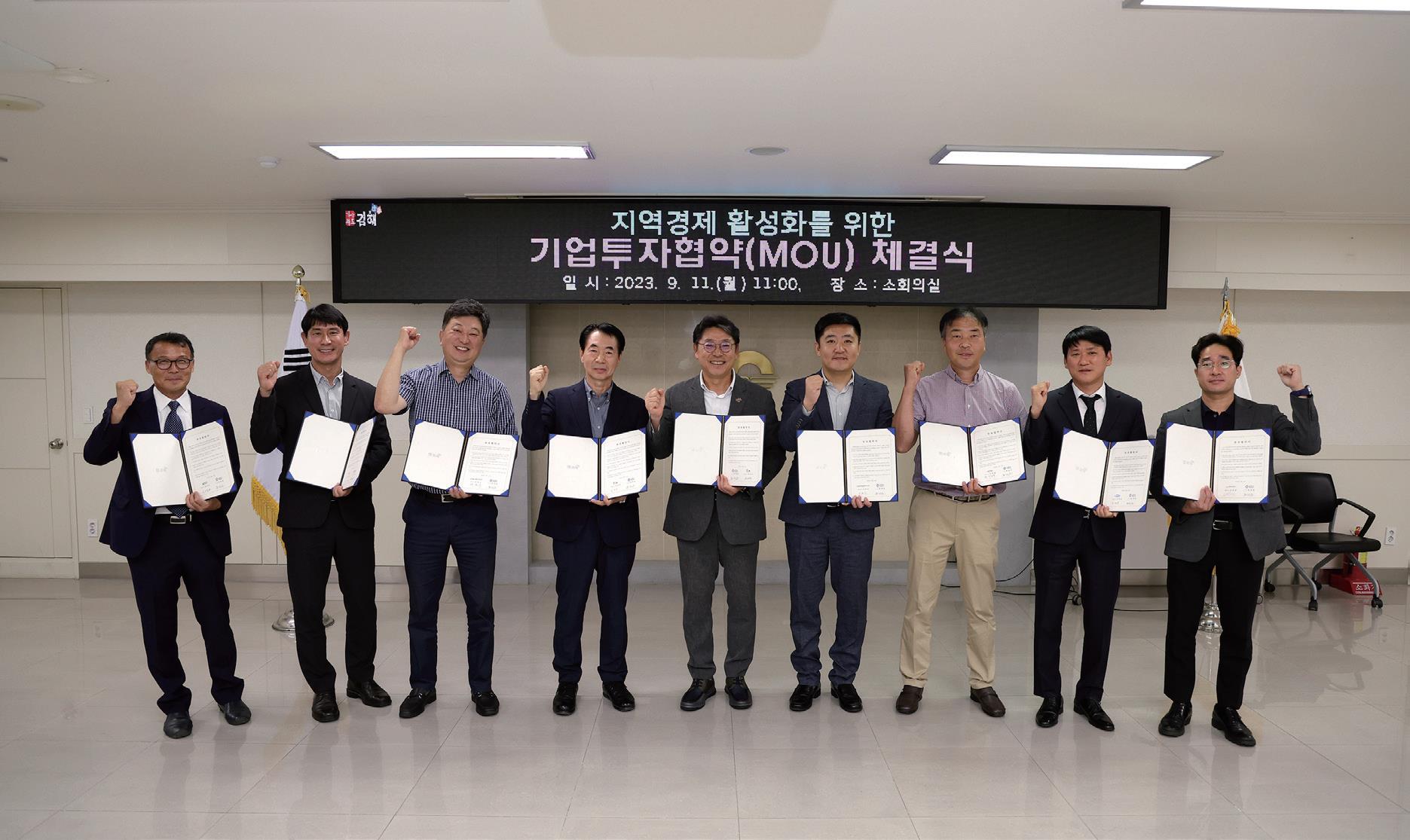 기업투자협약 체결식