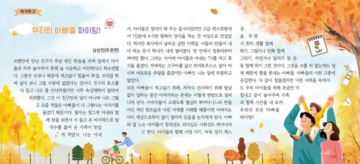 우리의 아빠들 파이팅!