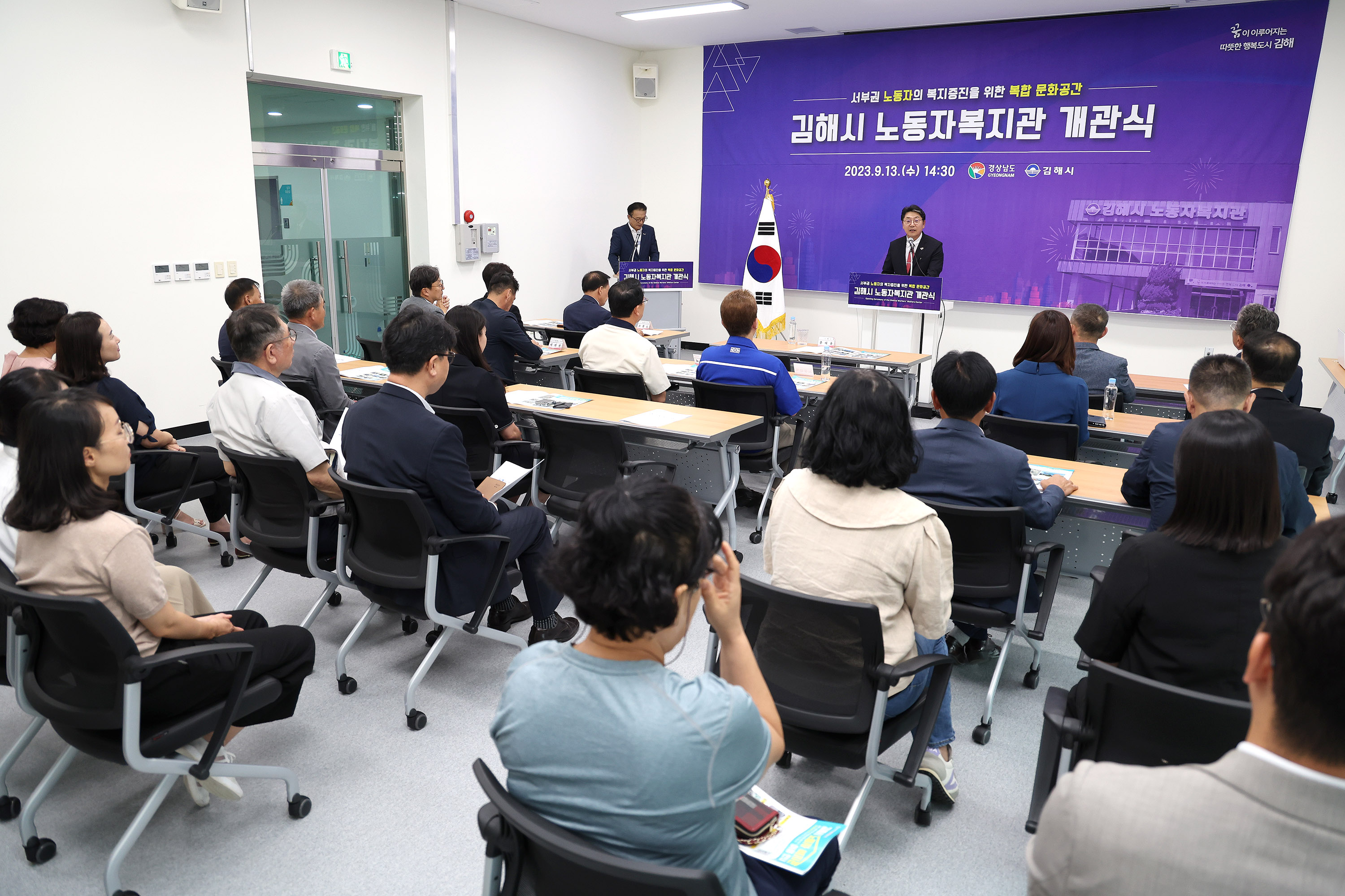 김해시 노동자복지관 개관식