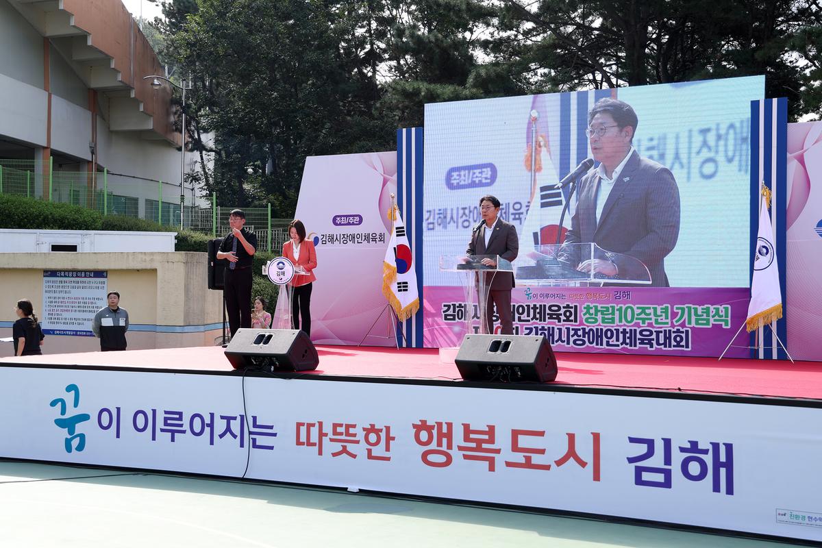 제10회 김해시장애인 체육대회