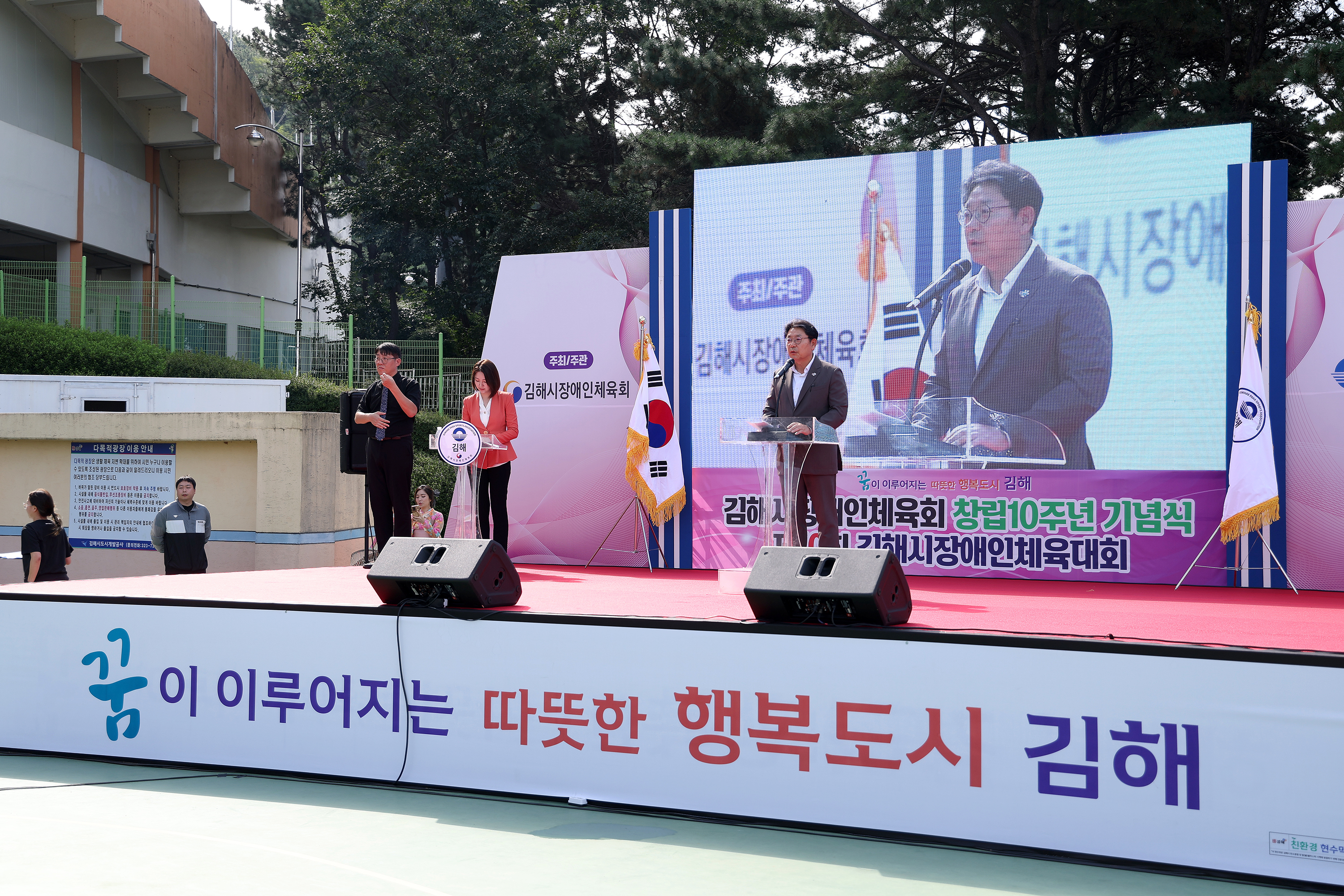 제10회 김해시장애인 체육대회