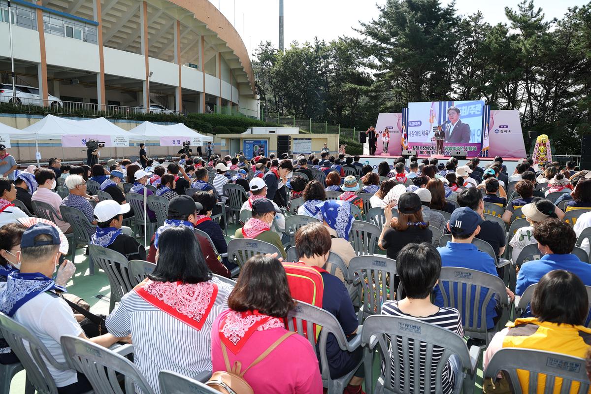 제10회 김해시장애인 체육대회