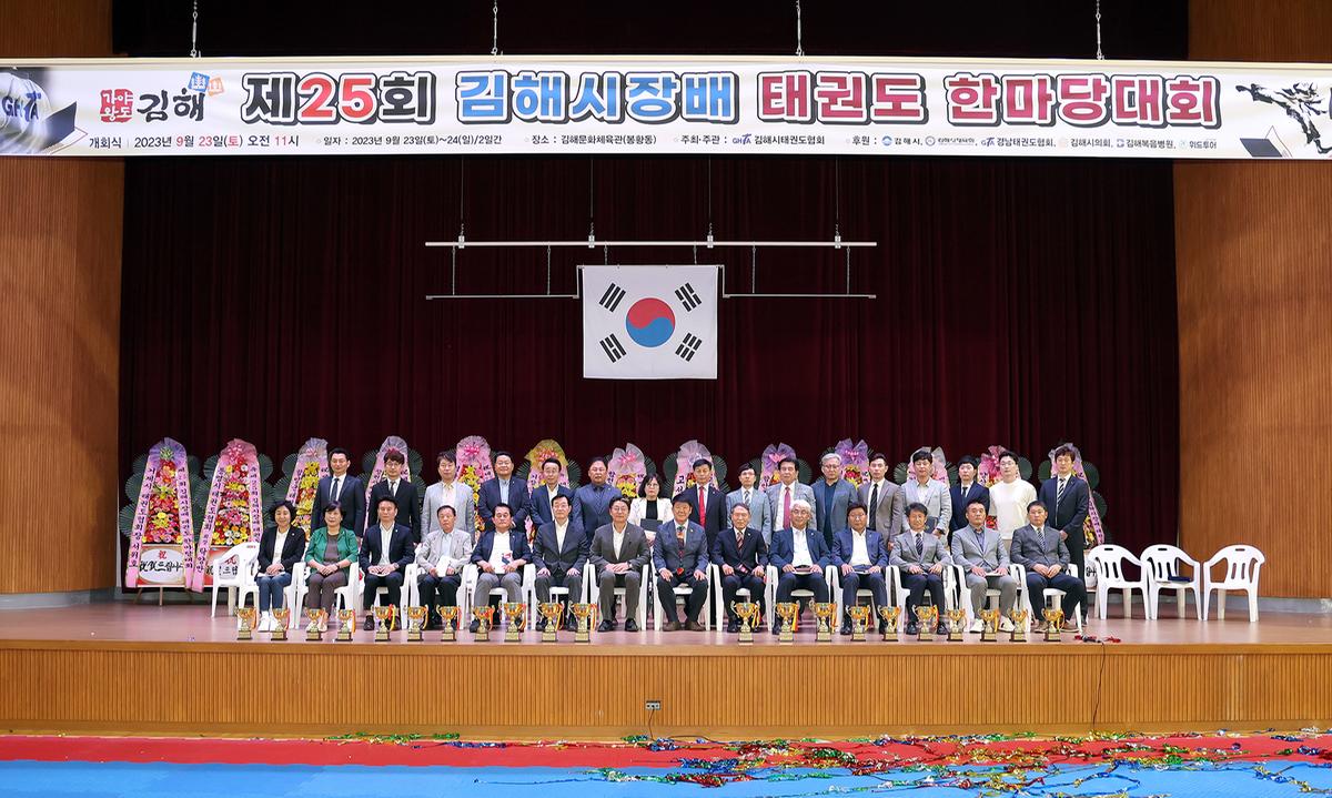 김해시장배 태권도한마당대회