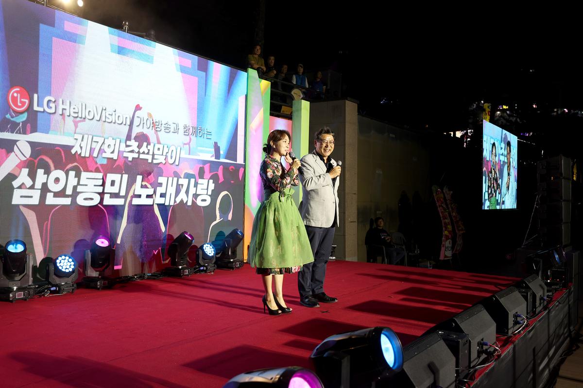 삼안동민노래자랑