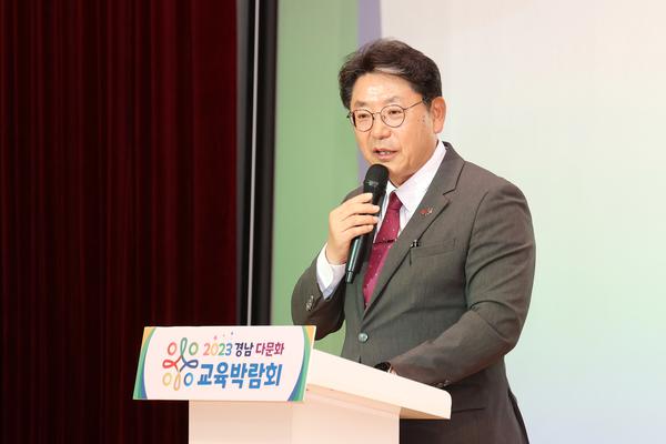 경남다문화교육박람회