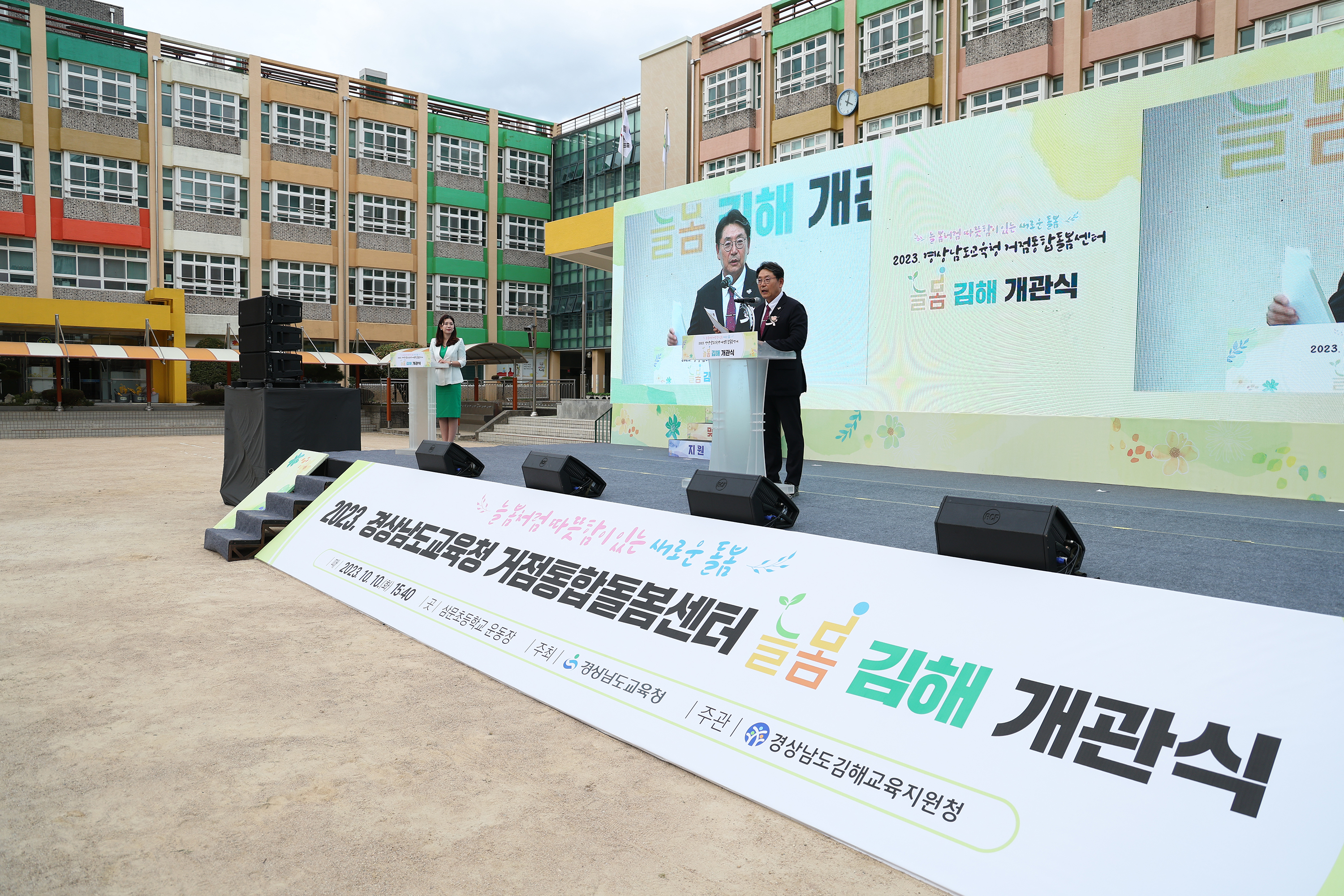 늘봄김해 개소식