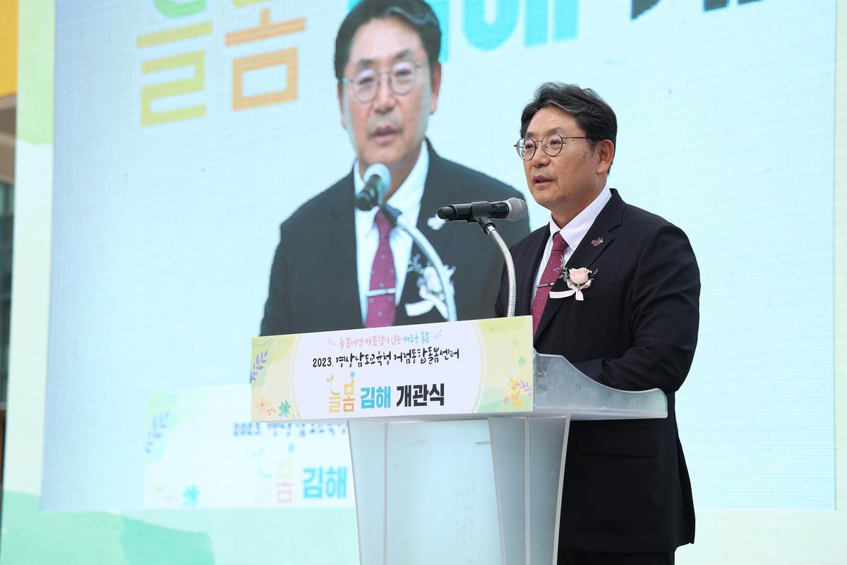 늘봄김해 개소식