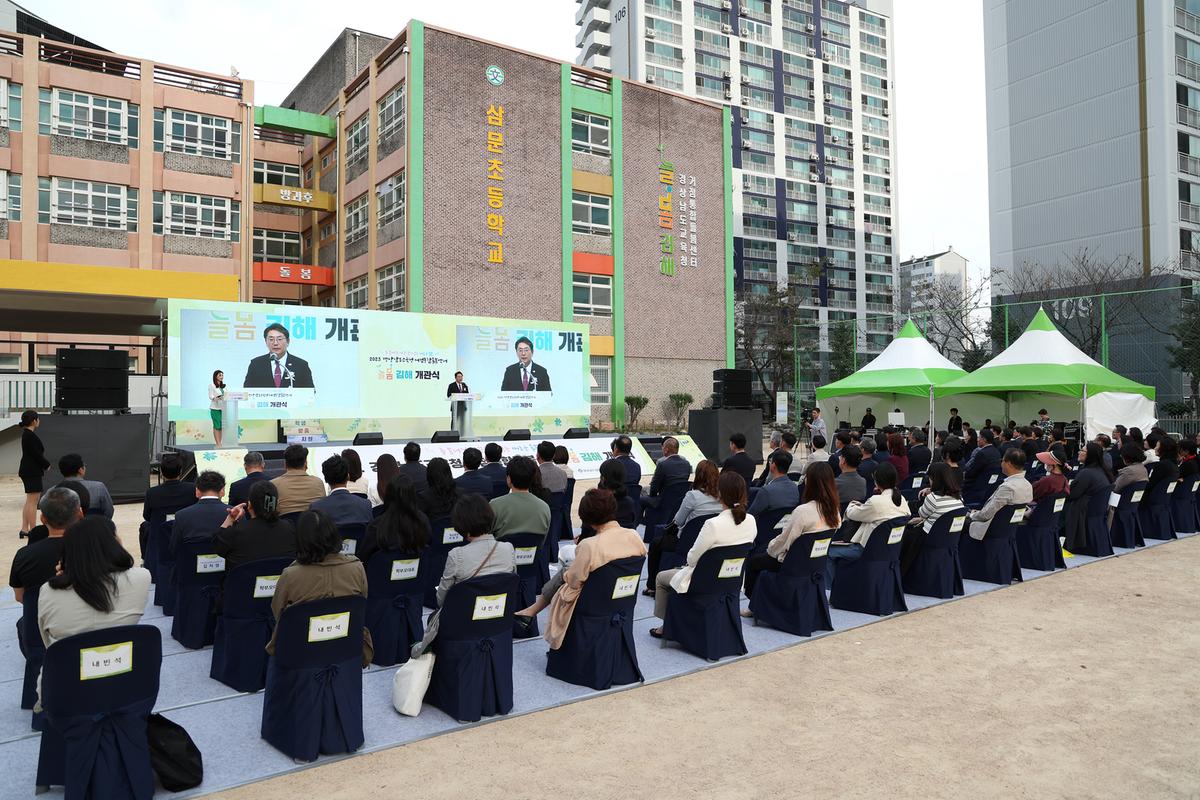 늘봄김해 개소식